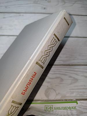 Былины