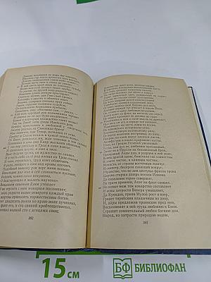 Поэты XVIII века. Том первый