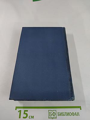 Поэты XVIII века. Том первый