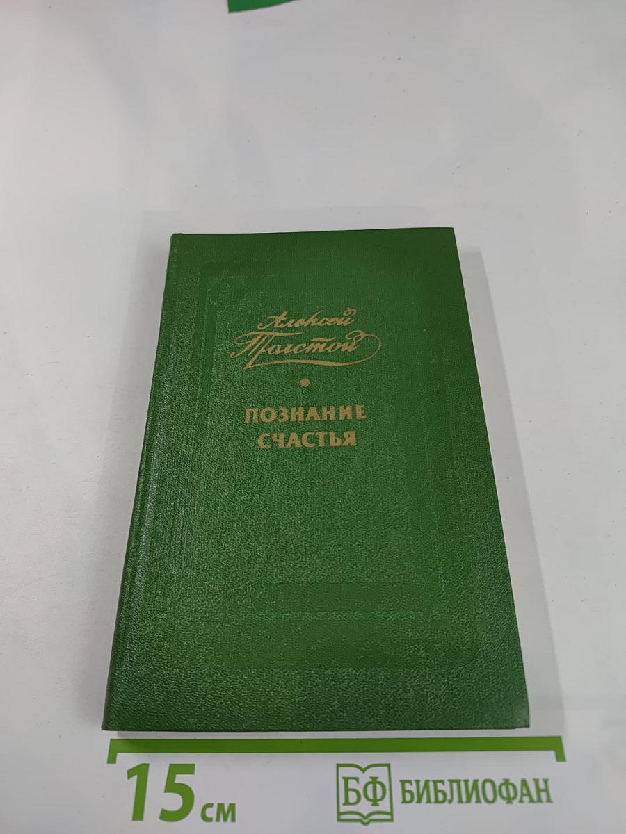 Познание счастья