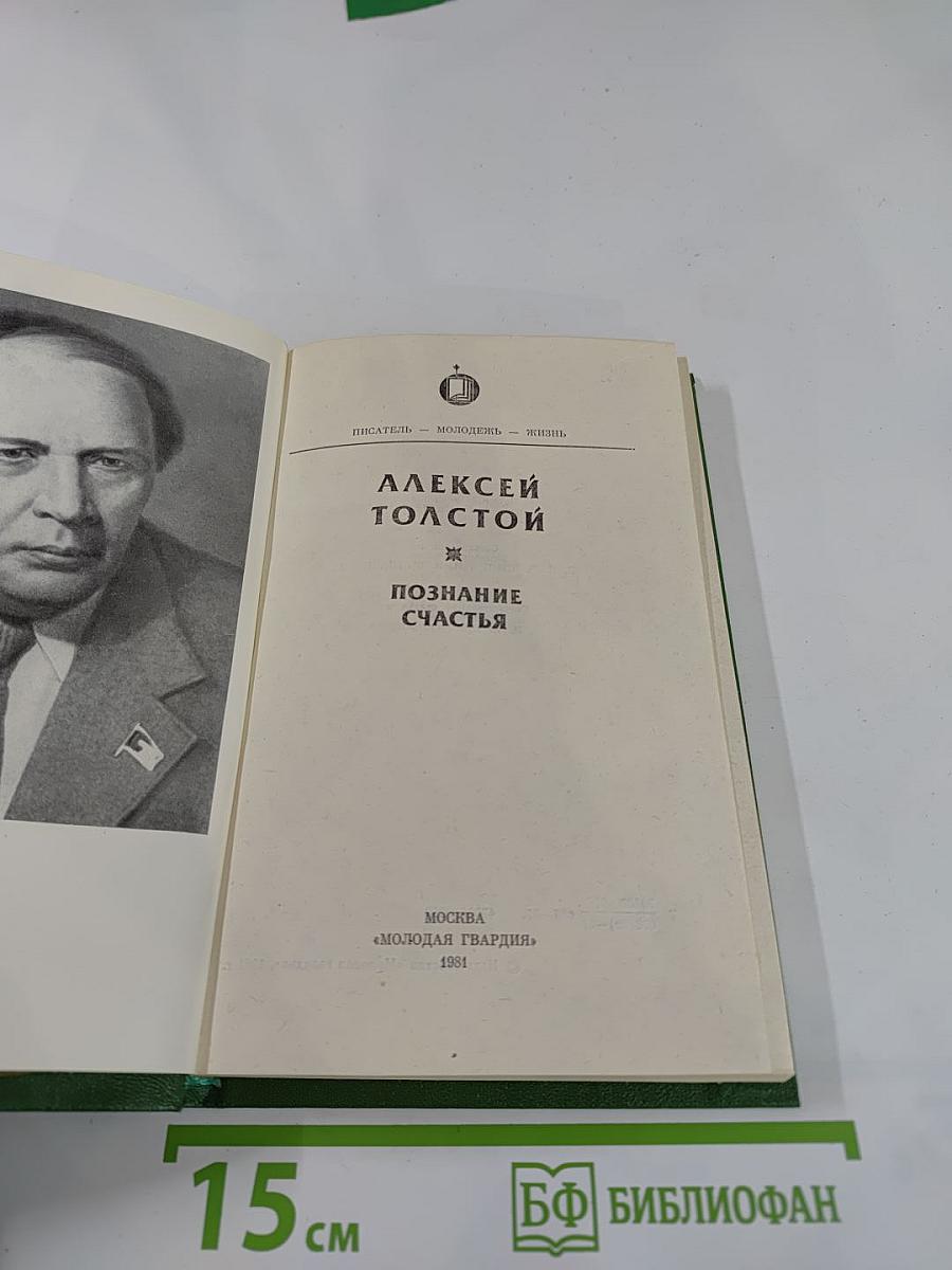 Познание счастья