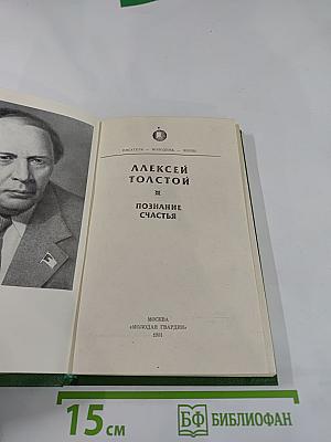 Познание счастья