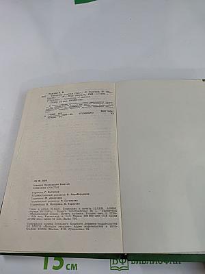 Познание счастья