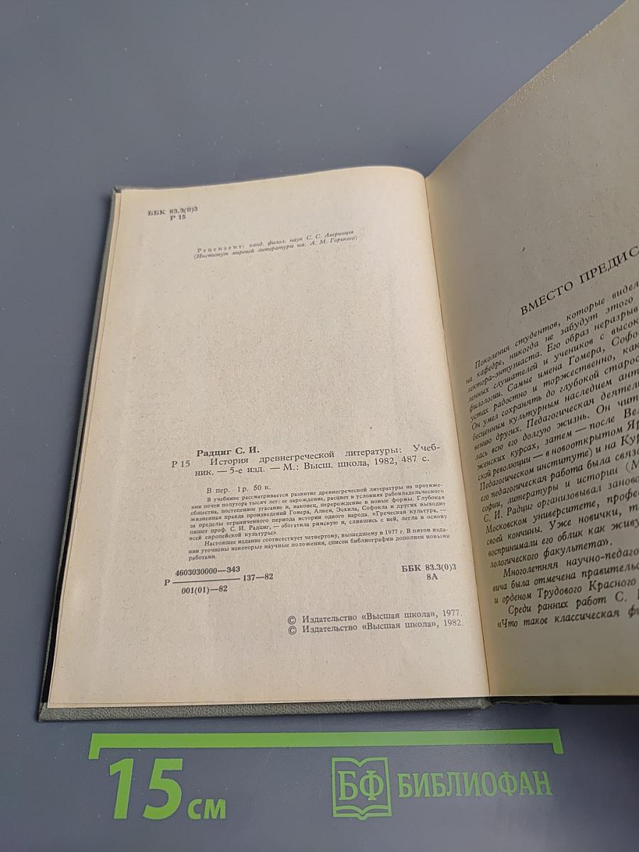 История древнегреческой литературы