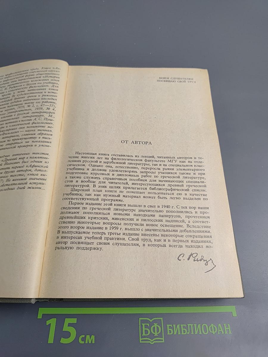 История древнегреческой литературы