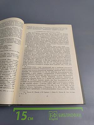 История древнегреческой литературы