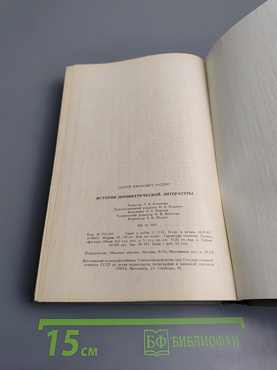 История древнегреческой литературы