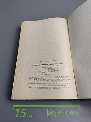 История древнегреческой литературы