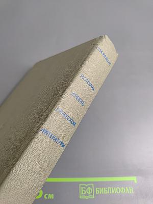 История древнегреческой литературы