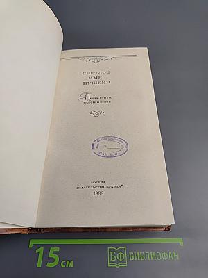 Светлое имя Пушкин