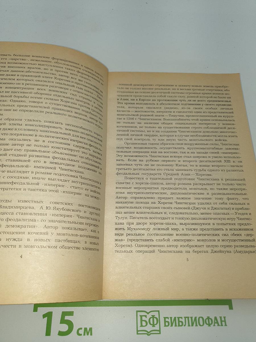Чингисхан