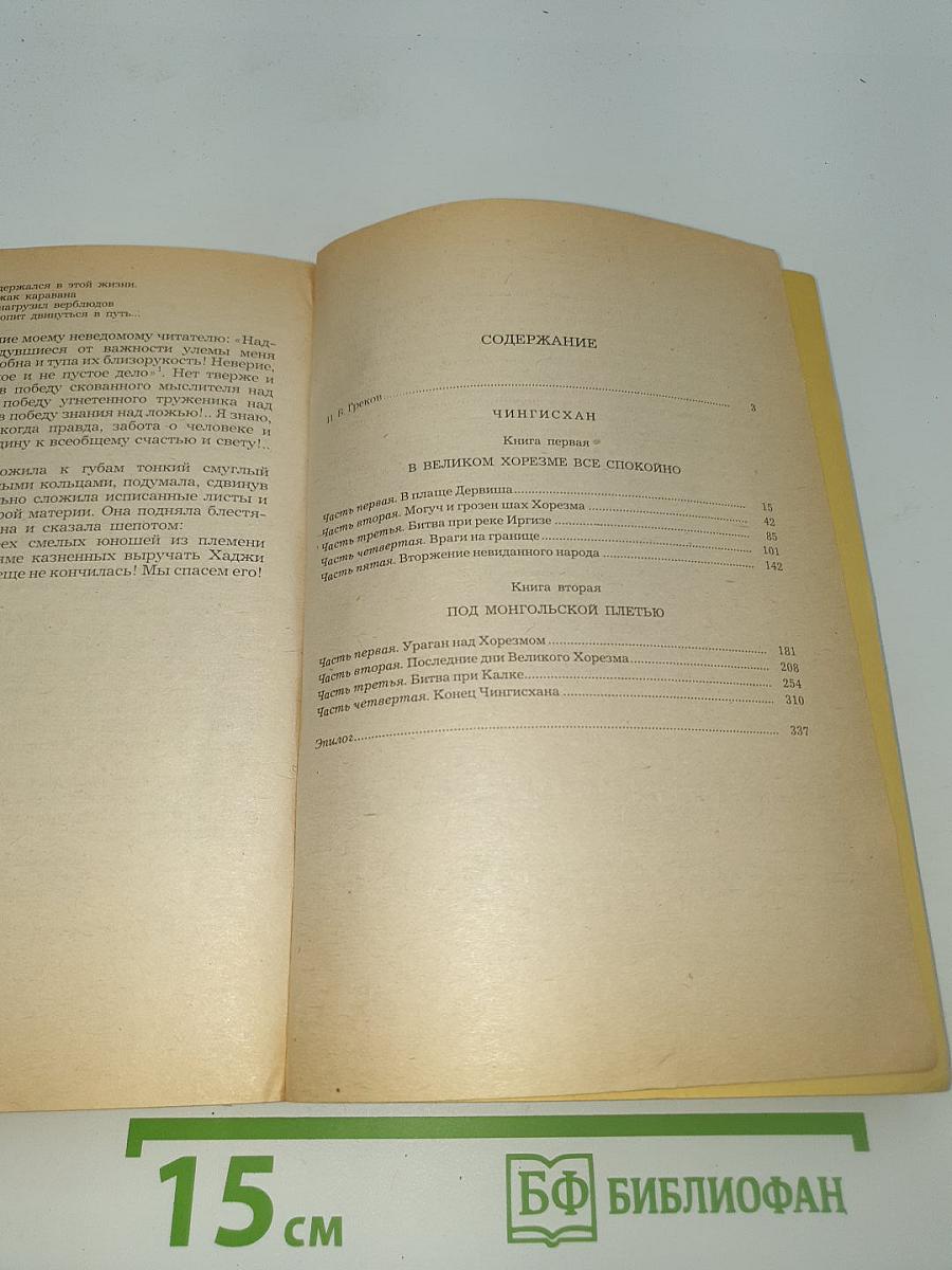 Чингисхан