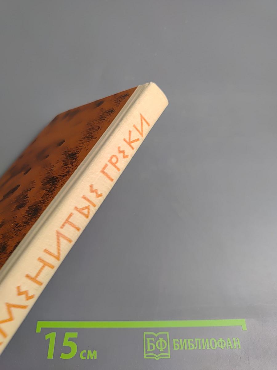 Знаменитые греки