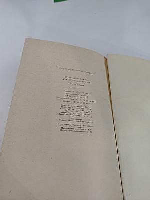 Хитроумный идальго Дон Кихот Ламанчский. Часть вторая