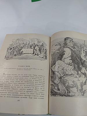 Хитроумный идальго Дон Кихот Ламанчский. Часть вторая