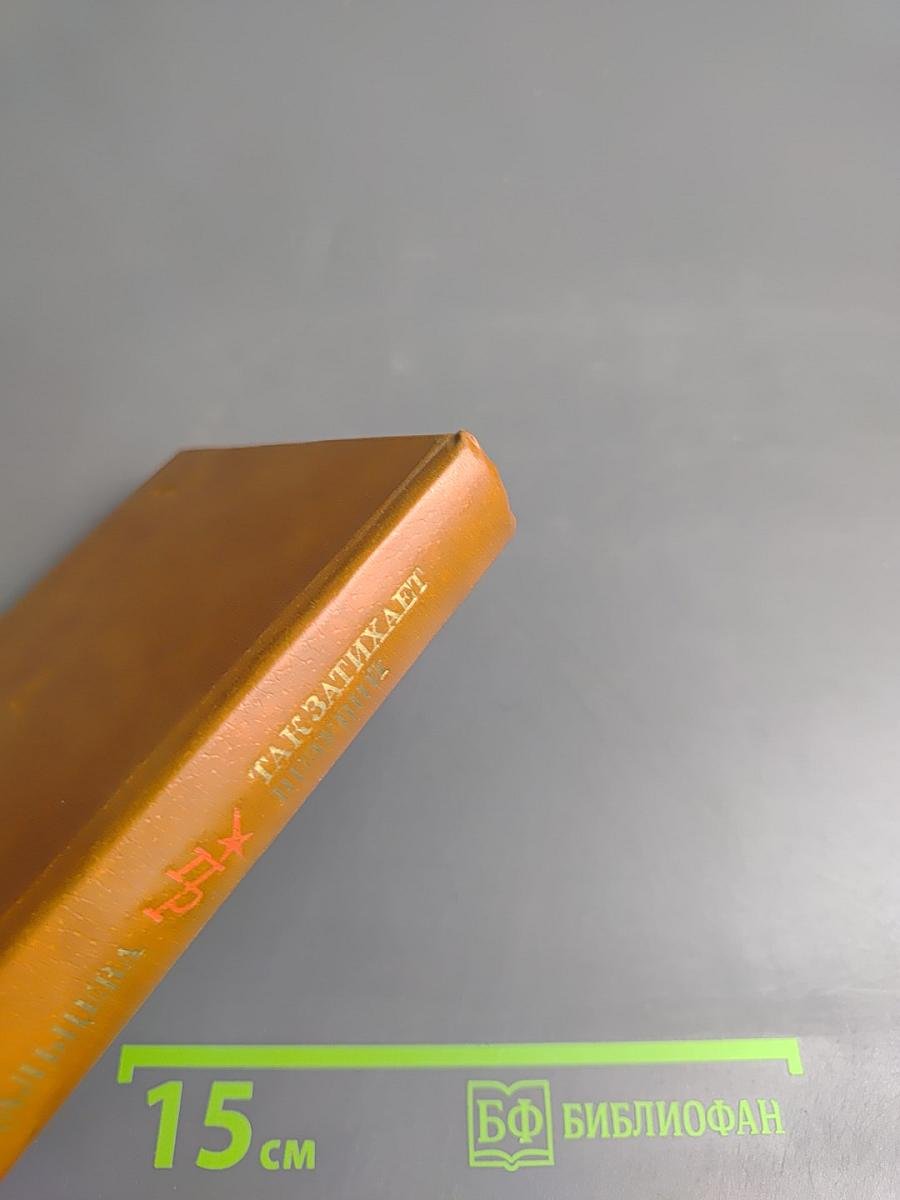 Так затихает Везувий