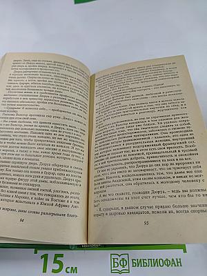 Сочинения в пяти томах. Том 2. Милый друг