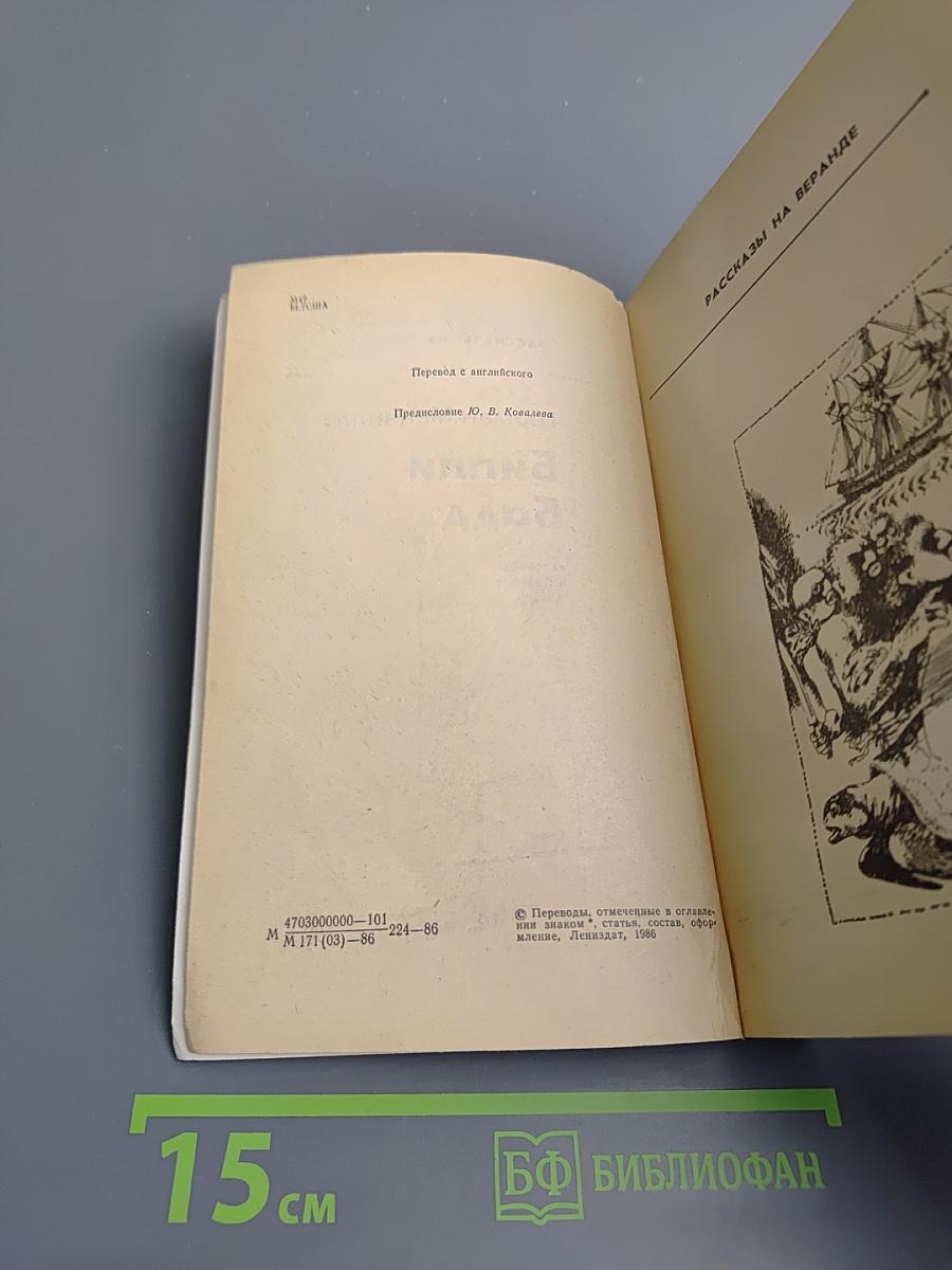 Билли Бадд. Рассказы и повести