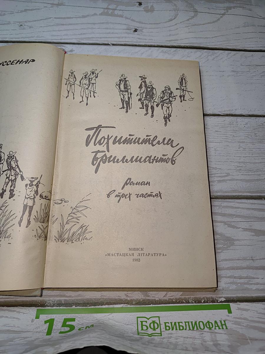 Похитители бриллиантов