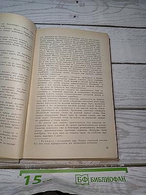 Похитители бриллиантов