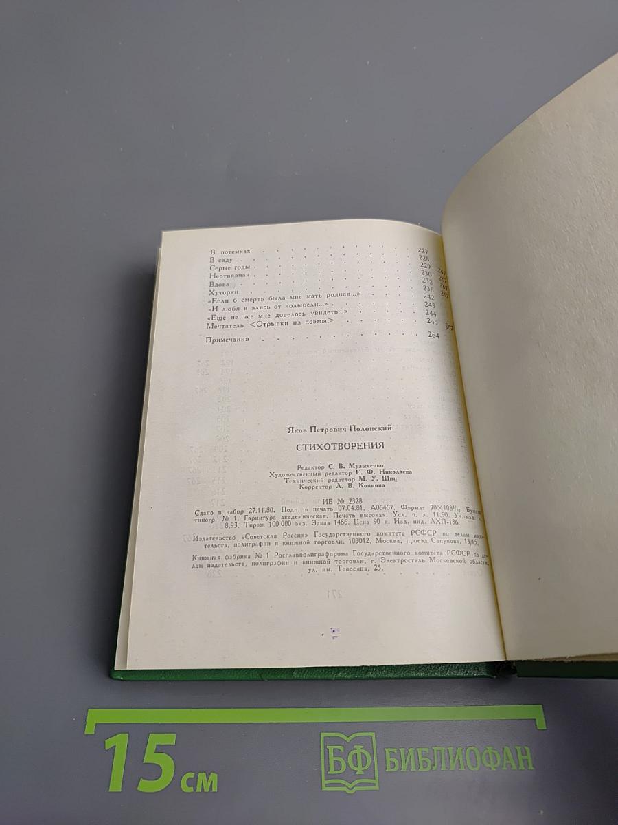 Стихотворения