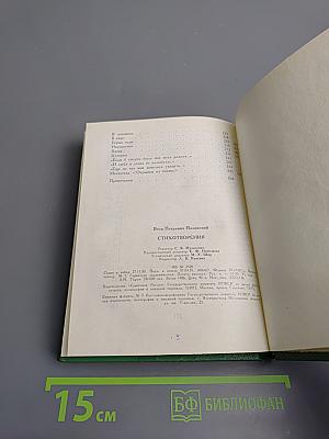 Стихотворения