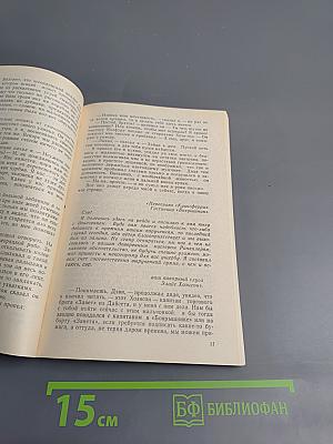 Похищенный, или Приключения Дэвида Бэлфура