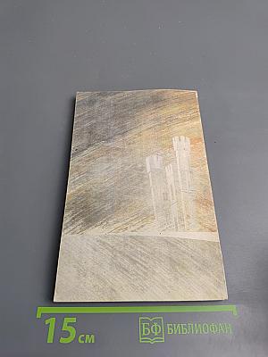 Похищенный, или Приключения Дэвида Бэлфура