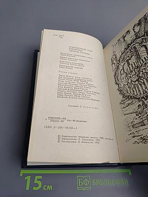 Жизнь и судьба, Том второй