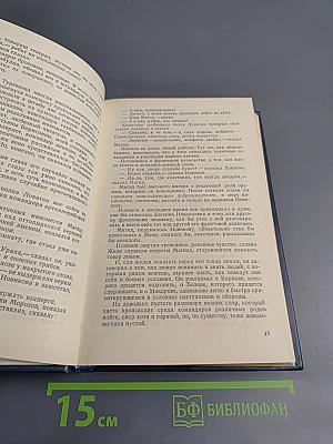 Жизнь и судьба, Том второй