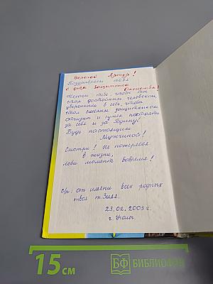 Энциклопедия для будущих мужчин