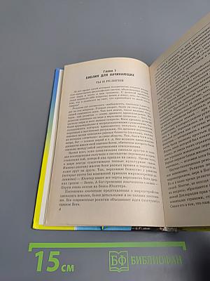 Энциклопедия для будущих мужчин