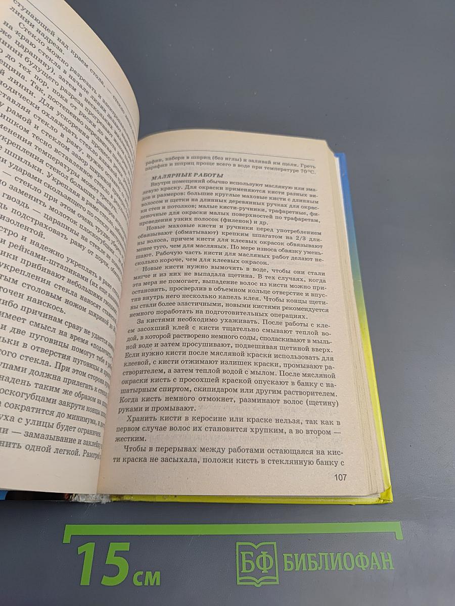 Энциклопедия для будущих мужчин