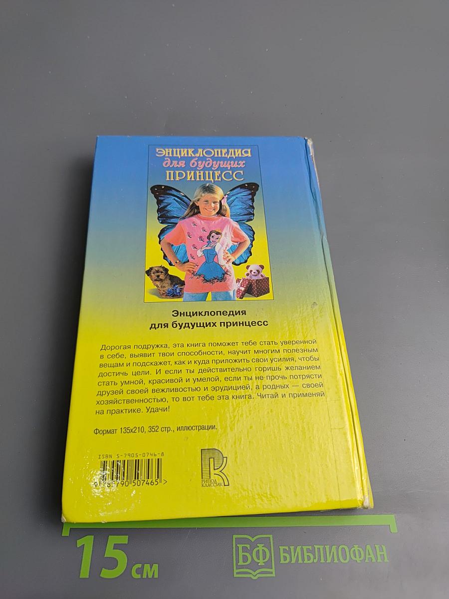 Энциклопедия для будущих мужчин