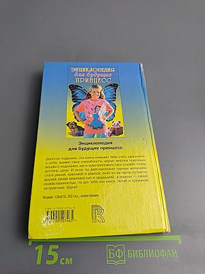 Энциклопедия для будущих мужчин