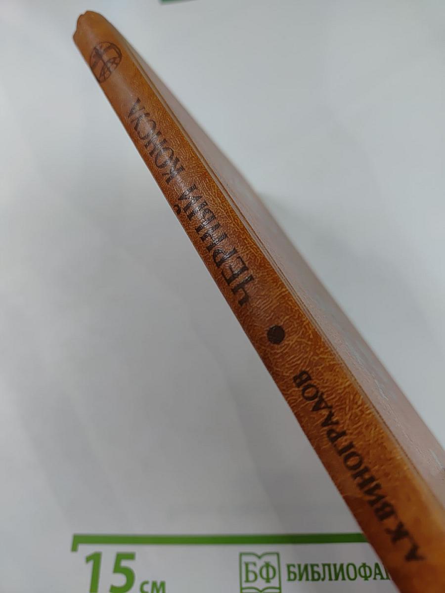 Черный консул