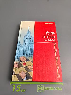 Легенды Арбата