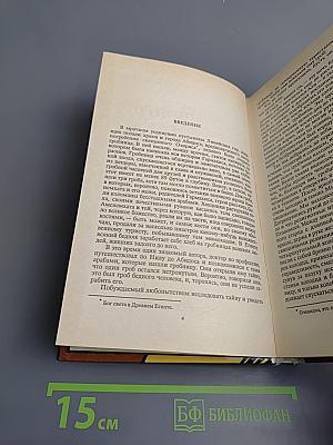 Клеопатра. Люди тумана. Романы