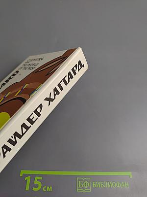 Клеопатра. Люди тумана. Романы