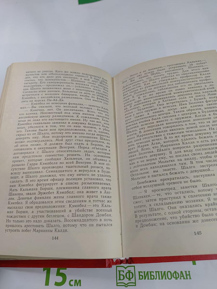 Перстень с печаткой. Агент №13. Уже пропели петухи.