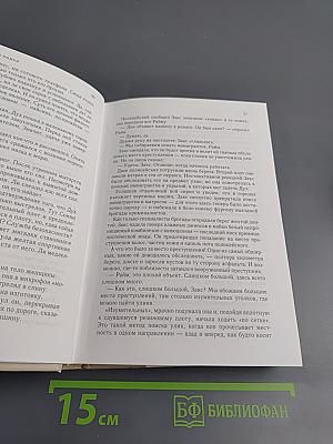 Избранные романы