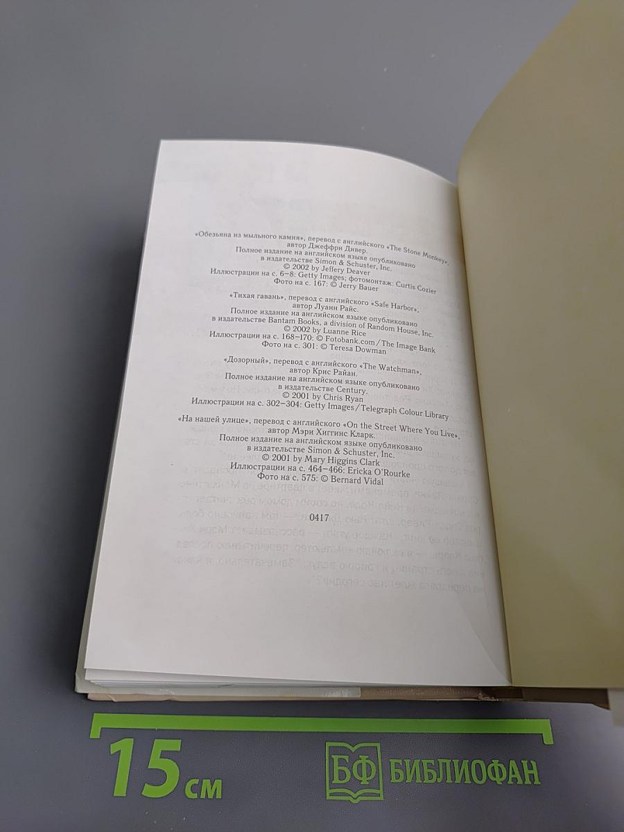 Избранные романы