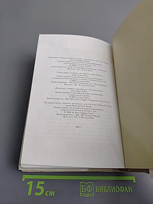 Избранные романы