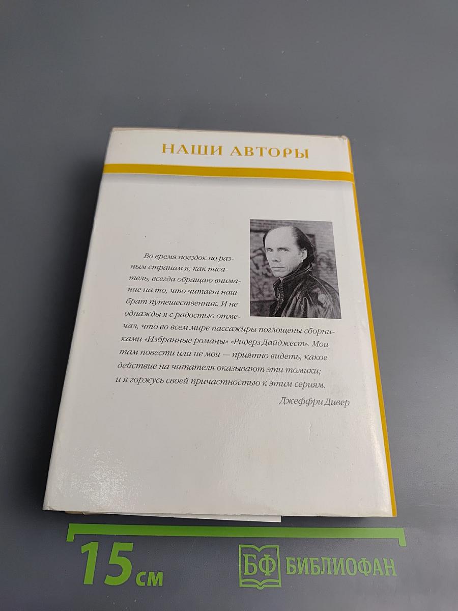 Избранные романы