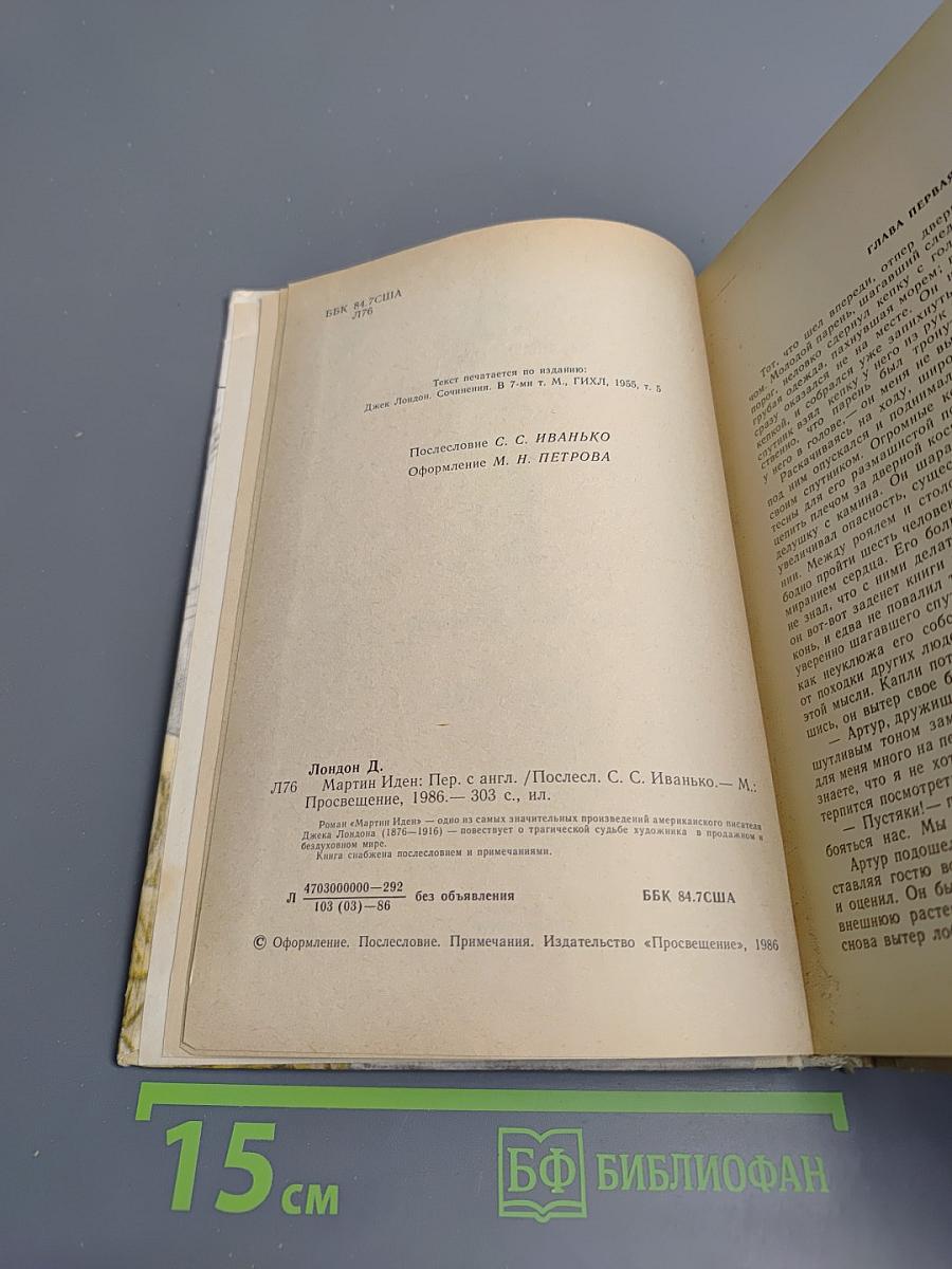 Мартин Иден