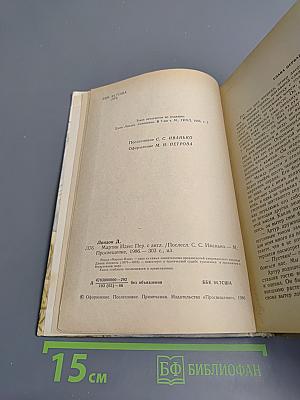 Мартин Иден