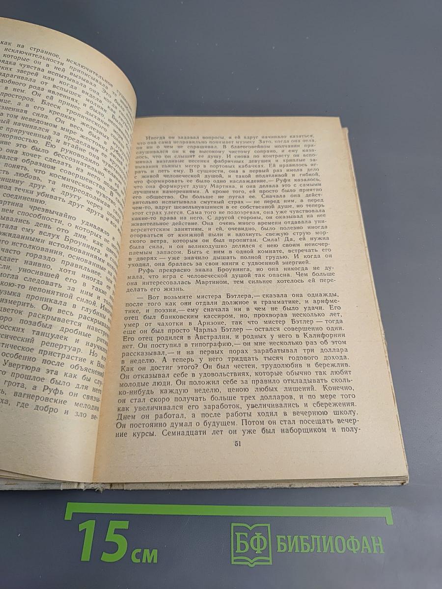 Мартин Иден