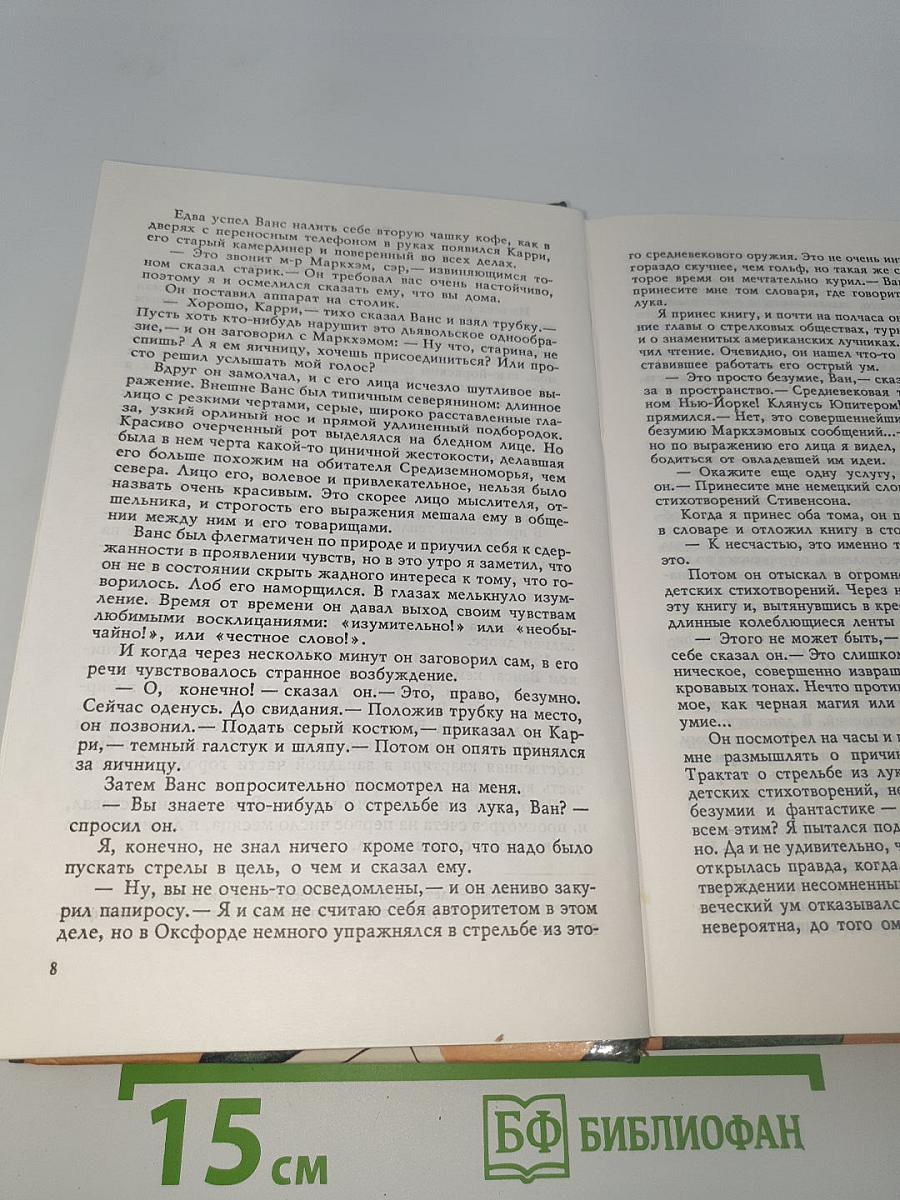 Злой гений Нью-Йорка