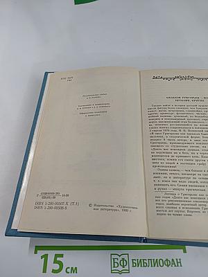 Сочинения. Том Первый