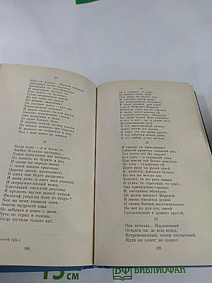 Сочинения. Том Первый